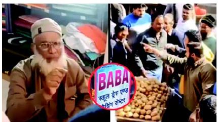 ઉત્તરાખંડમાં દુકાનનું નામ ‘બાબા શોપ’રાખવા સામે વાંધો લઈને વૃદ્ધ મુસ્લિમ વેપારીને ધમકાવવા લાગ્યું બજરંગ દળના લોકોનું જૂથ